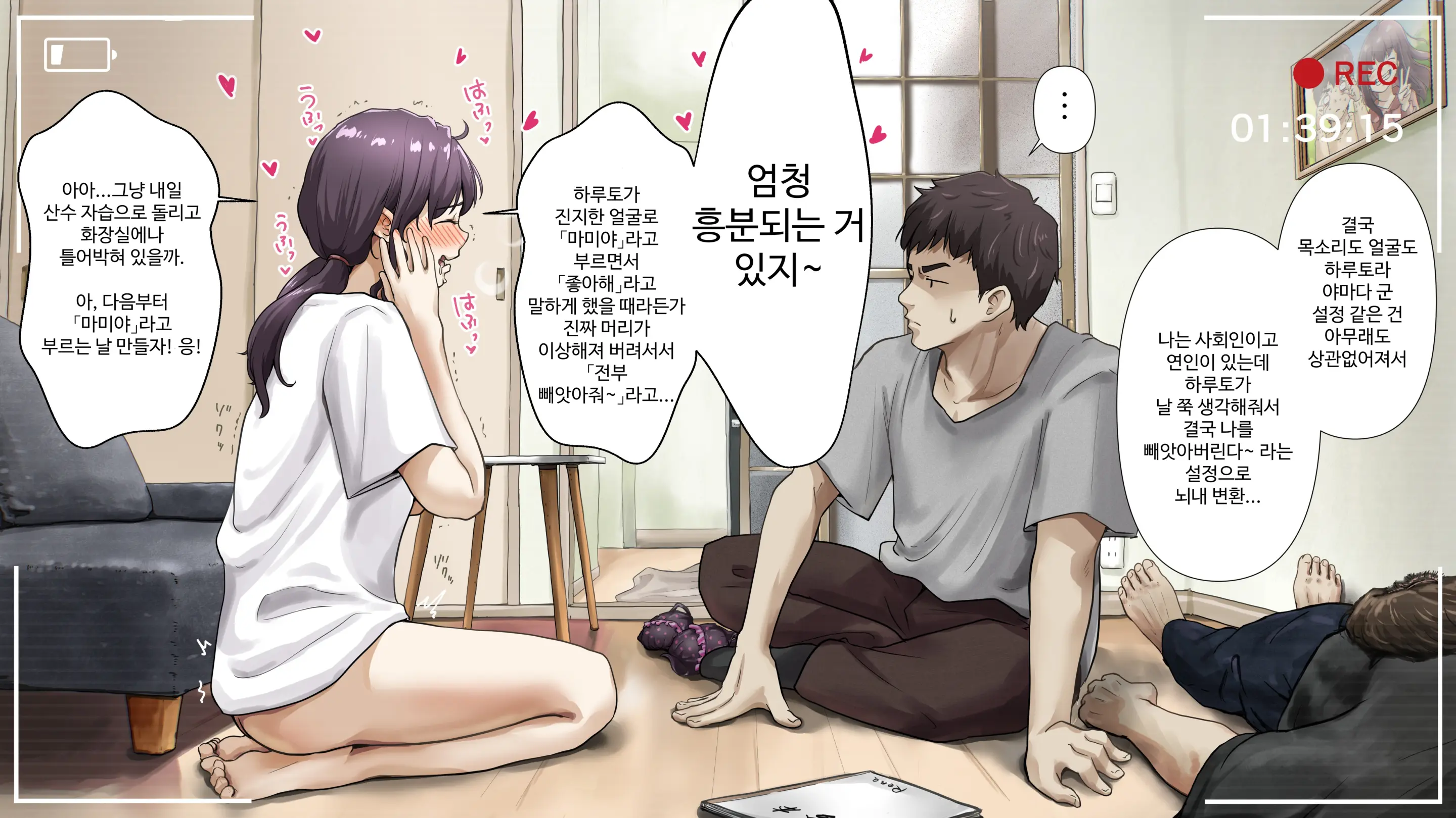 Kimi No Subete O Ubau Made After | 너의 모든 것을 빼앗을 때까지 After